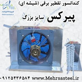 تصویر کندانسور شیشه ای پیرکس بزرگ گلابگیر برقی فن دار 