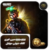 تصویر آفر سیپی دو برابر ( ۲×۸۰ الی ۲×۸۰۰۰ ) - 800×2 / قانونی (گوگل پلی) 2X COD POINTS EVENT