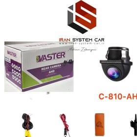 تصویر دوربین دنده عقب وستر بالاپلاکی WASTER810-AHD WASTER-C810AHD