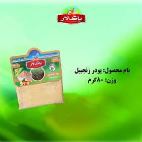 تصویر پودر زنجبیل پاک لار(سلفونی) 