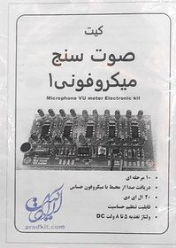 تصویر کیت صوت سنج میکروفونی کیت صوت سنج میکروفونی