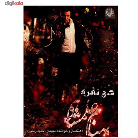 تصویر آلبوم موسيقي دو نفره - بهنام علمشاهي 