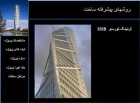 تصویر آنالیز تحلیل و بررسی برج مسکونی ترنینگ تورسو HSB turning torso 