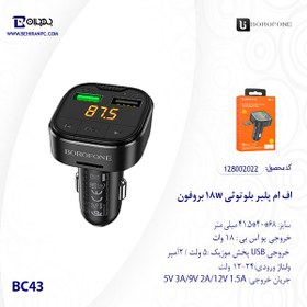 تصویر اف ام پلیر بلوتوثی 18W بروفون مدل BC43 