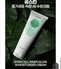 تصویر کرم‌ ضد پیری گونگ اسکین 