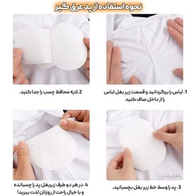 تصویر پد عرق گیر 