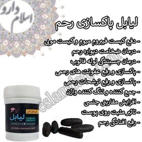 تصویر لیابل پاکسازی رحم 