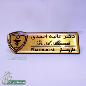 تصویر اتیکت روکشدار داروساز و پرسنل شاغل در داروخانه ها با کد pharm127 