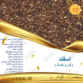 تصویر اسفند ساده - 100 گرمی 