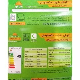 تصویر لاینر خطی 40 وات مدل کیان پارس شعاع تابا والانور ا Kian 40 watt Valanoor Kian 40 watt Valanoor