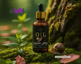 تصویر روغن حلزون 