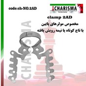 تصویر کلمپ 2ad کاریزما CHARISMA 