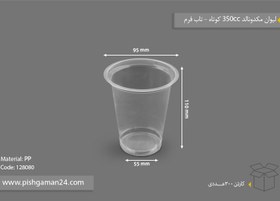 تصویر لیوان مکدونالد کوتاه 350cc - تاب فرم (کارتن 300 عددی) 