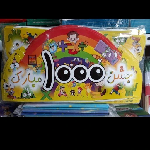 خرید و قیمت تاج مقوایی جشن 1000 مدل کش دار | ترب