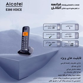 تصویر Alcatel E395 Voice Cordless Phone ا تلفن بی سیم آلکاتل مدل E395 Voice تلفن بی سیم آلکاتل مدل E395 Voice