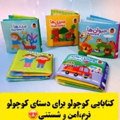 تصویر کتاب پارچه ای دوزبانه کودک مناسب آموزش مفاهیم نوزادی تا ۳ سال 