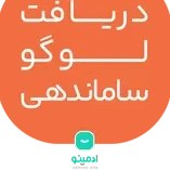 تصویر دریافت لوگو ساماندهی 