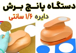 تصویر دستگاه پانچ دایره 16 میلیمتری کاغذ برند KAMEI مناسب انواع لیبل و کاغذ و مقوا دارای آلیاژ فلزی بسیار محکم و بادوام paper punch KAMEI circle