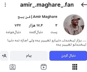 تصویر پیج اینستاگرام amir_.maghare_.fan -15K 
