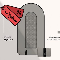 تصویر سجاده همراه طرح اسلیمی رنگ طوسی روشن (سطح ب) 