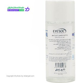 تصویر محلول پاک کننده آرایش صورت و چشم آیسول 150 میل ا EYESOL Eye & Face Makeup Remover 150ml EYESOL Eye & Face Makeup Remover 150ml