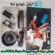 تصویر دزدگیر سوکت فابریک کوییک S ساینا S با BCM عماد 