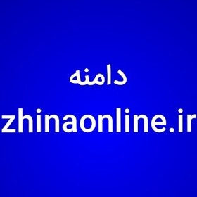 تصویر دامنه zhinaonline.ir 