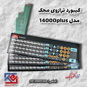 تصویر کیبورد ترازوی محک مدل 14000 پلاس 