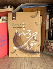 تصویر پیوند وحی و خیال 