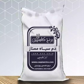 تصویر برنج دم سیاه ممتاز 