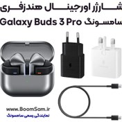 تصویر شارژر هندزفری Buds 3 Pro سامسونگ اصلی فست شارژ ساخت ویتنام 