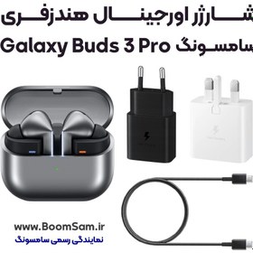 تصویر شارژر هندزفری Buds 3 Pro سامسونگ اصلی فست شارژ ساخت ویتنام 