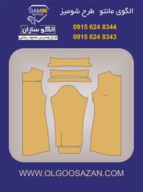 تصویر الگو شومیز مانتویی 