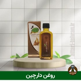 تصویر روغن دارچین (55 میلی لیتر) 