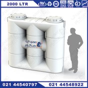 تصویر مخزن آب کتابی سه لایه پلاستونیک ظرفیت ۲۰۰۰ لیتر مدل ۵۳۶۴ 