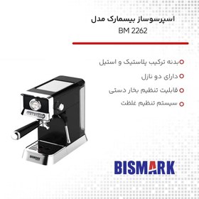 تصویر اسپرسو ساز بیسمارک تحت لیسانس آلمان مدل BM2262 ا شناسه کالا: Bismark BM2252 Espresso Machine Bismark