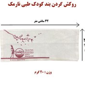 تصویر روکش گردن بند کودک طبی نارمک کد N19/+N19/N19++ 