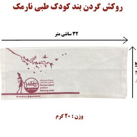 تصویر روکش گردن بند کودک طبی نارمک کد N19/+N19/N19++ 