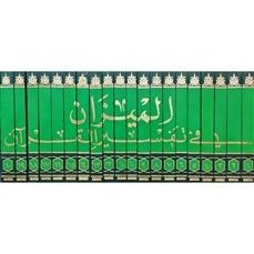 تصویر المیزان فی تفسیر القران 1-20 