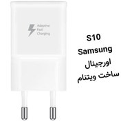 تصویر شارژر اصلی اورجینال ساخت ویتنام سامسونگ گلکسی S10 مدل فست شارژ Samsung Galaxy Fast Charger 