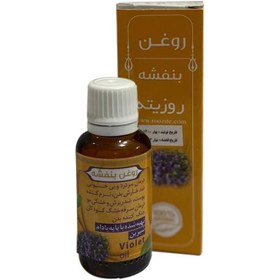 تصویر روغن بنفشه پایه بادام شیرین 