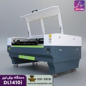 تصویر دستگاه برش لیزر غیرفلزات دیاموندDL1410i 