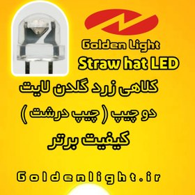 تصویر ال ای دی کلاهی زرد انبه ای دو چيپ ( چیپ درشت) گلدن لایت Golden Light Led 