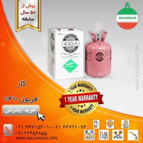 تصویر کپسول گاز فریون R410 