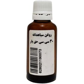 تصویر روغن سیاهدانه حق یار 