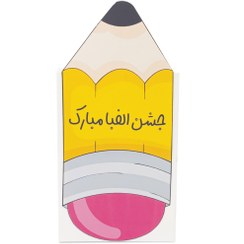 تصویر جشن الفبا 