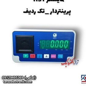 تصویر نمایشگر HST پرینتردار تک ردیف 