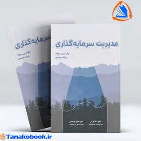 تصویر مدیریت سرمایه گذاری | چارلز پی جونز مدیریت سرمایه گذاری چارلز پی جونز