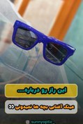 تصویر عینک آفتابی بچه گانه 