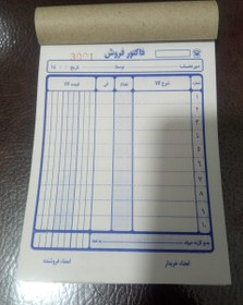 تصویر فاکتور فروش کاربن دار کوچک 49 برگ 